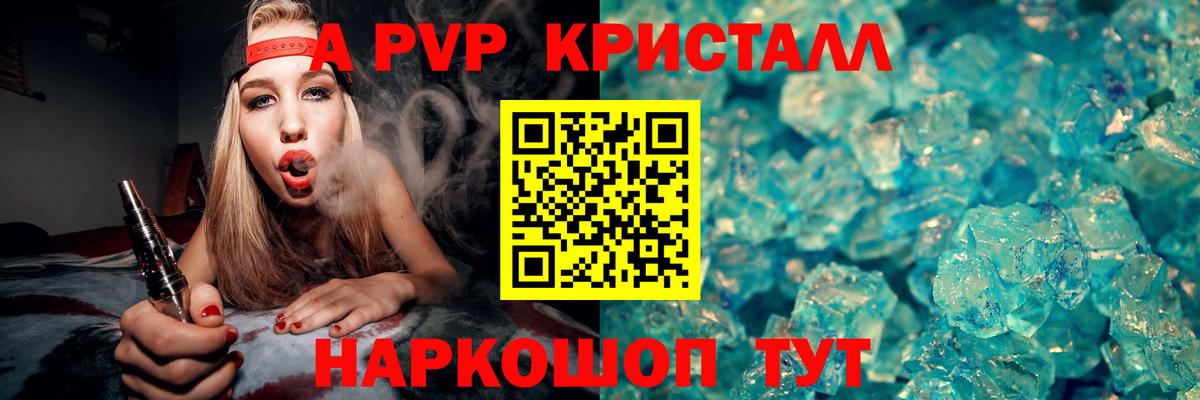 Alpha PVP  Вход с VPN  купить наркоту  Alfa_PVP кристаллы  Alfa_PVP VHQ  Гусев 