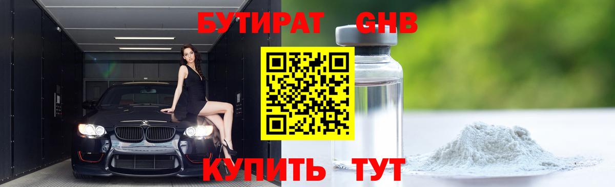 БУТИРАТ оксана  Вход с VPN  Гусев 