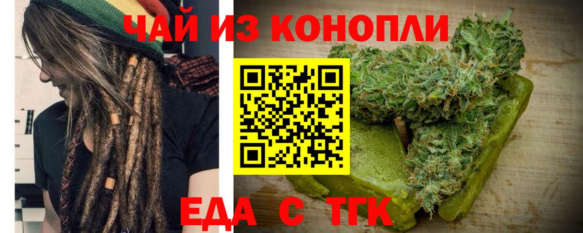 Еда ТГК марихуана Гусев