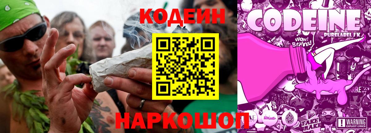 Codein напиток Lean (лин)  Кодеиновый сироп Lean напиток Lean (лин)  Гусев  Вход с VPN 