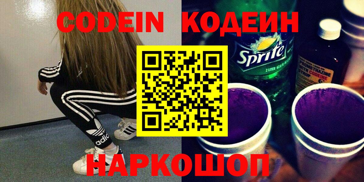 Кодеиновый сироп Lean Purple Drank Гусев