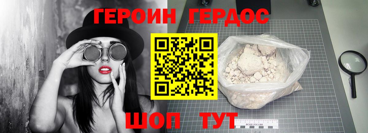 Героин афганец Гусев