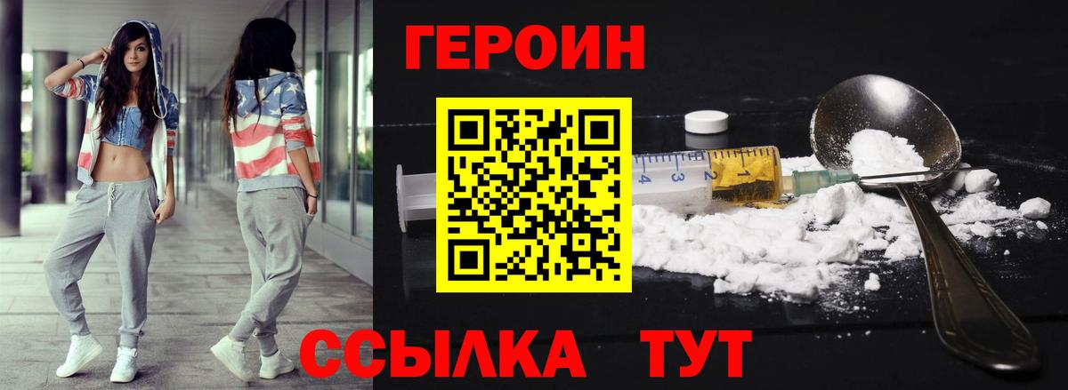 ГЕРОИН белый  Вход с VPN  Героин  Гусев 