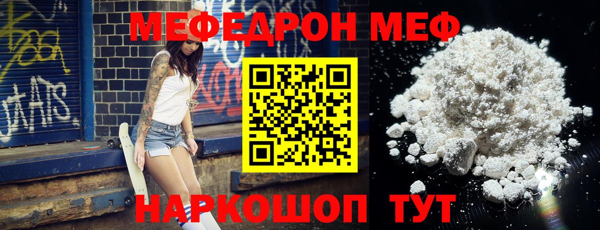 Гусев  МЕФ мяу мяу  Мефедрон мука  Меф  Вход с VPN 