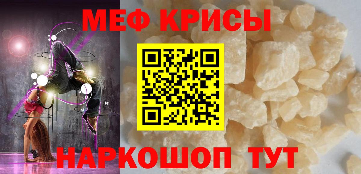 Меф мяу мяу кристаллы Гусев