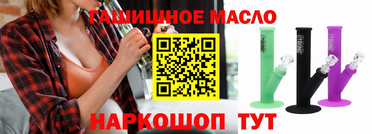 ТГК гашишное масло Гусев